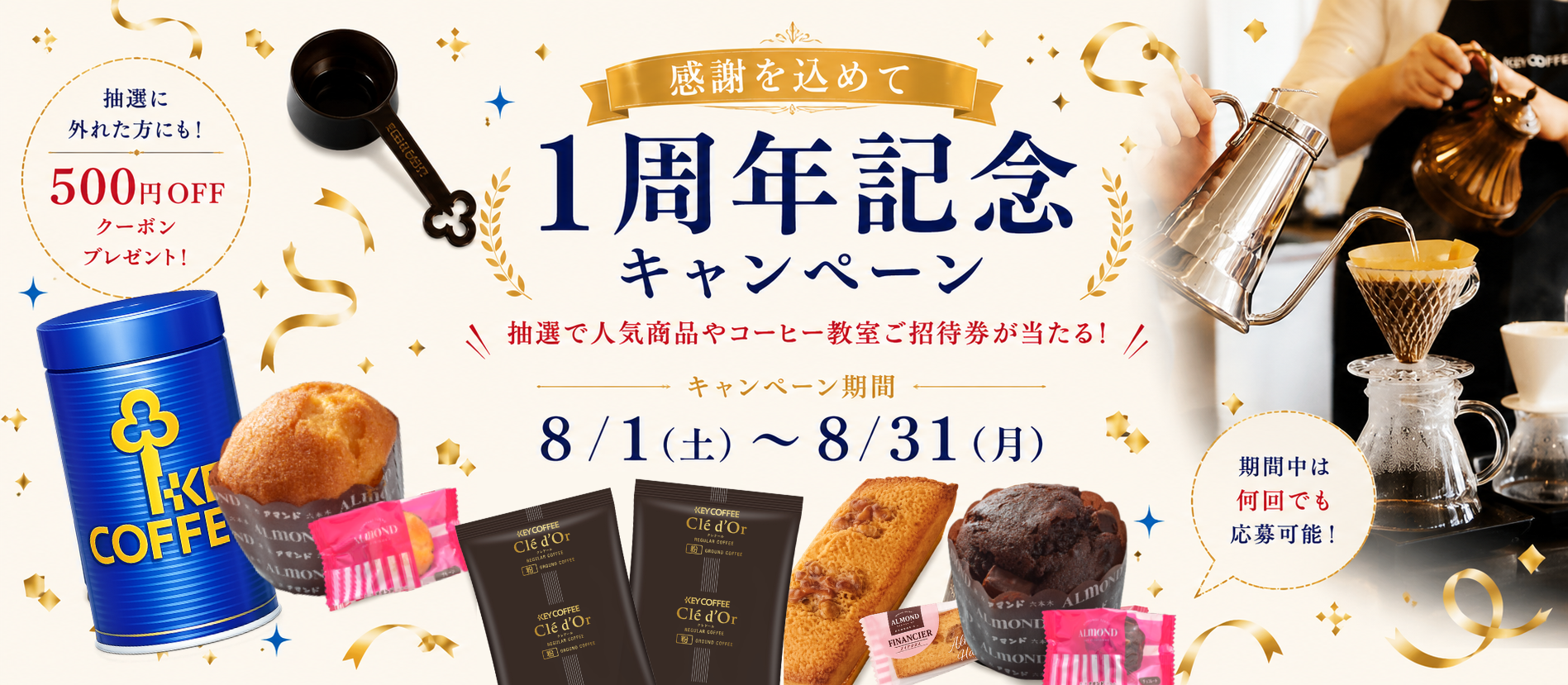 1周年