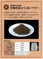 堀田勝太郎商店業務用京都産ほうじ茶パウダー  （100g）