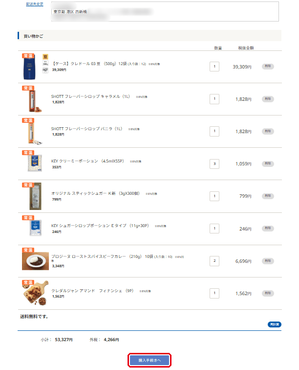 買い物かごに商品と数量がセットされた状態