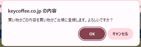 登録確認ダイアログ