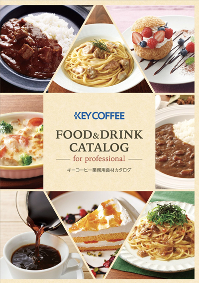 キーコーヒー食品カタログ