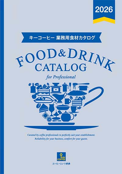 キーコーヒー食品カタログ