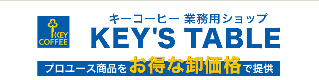 業務用公式オンラインショップ