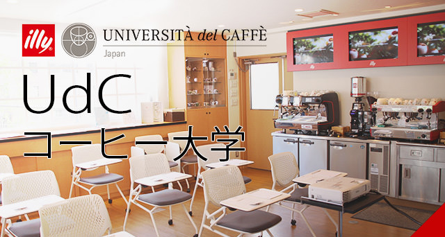 UdC コーヒー大学
