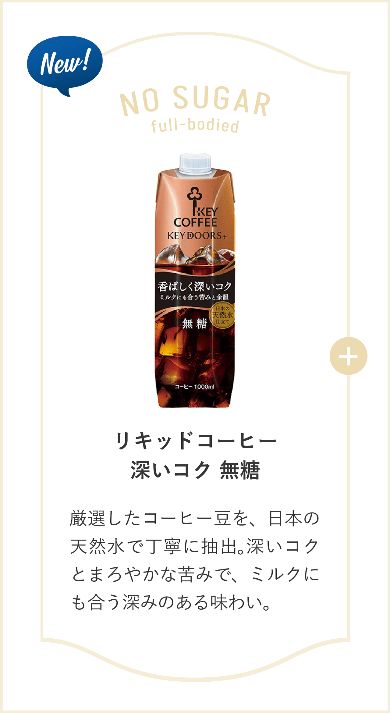 リキッドコーヒー 深いコク 無糖