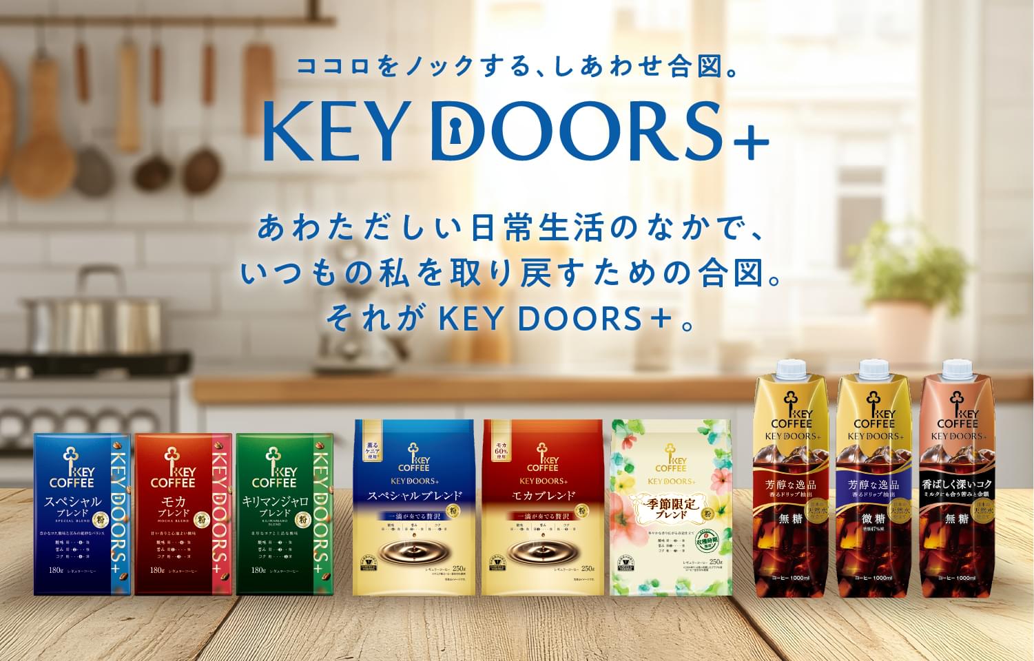 KEY DOORS+