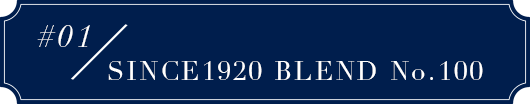 #01 SINCE 1920 BLEND No.100